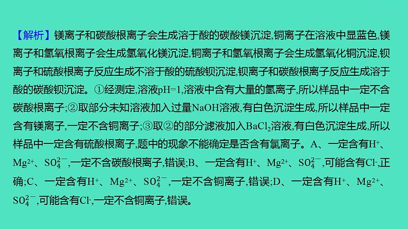 2023-2024学年九年级全一册化学人教版 第十一单元　单元高效复习 课件第4页