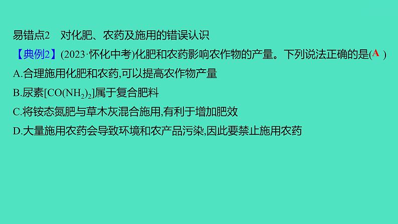 2023-2024学年九年级全一册化学人教版 第十一单元　单元高效复习 课件第6页