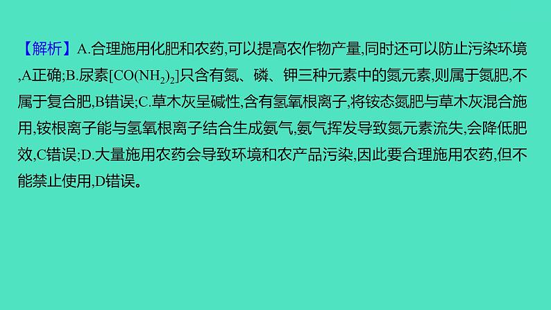 2023-2024学年九年级全一册化学人教版 第十一单元　单元高效复习 课件第7页