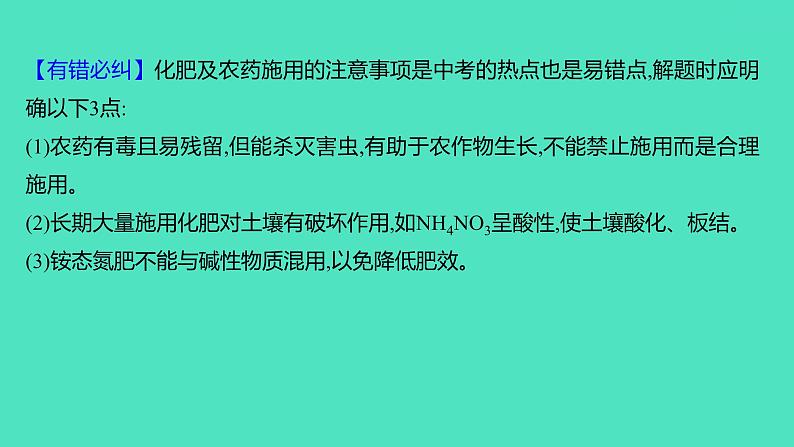 2023-2024学年九年级全一册化学人教版 第十一单元　单元高效复习 课件第8页