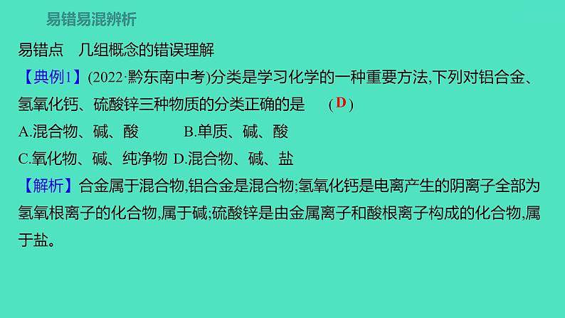 2023-2024学年九年级全一册化学人教版 第十单元　单元高效复习 课件第3页