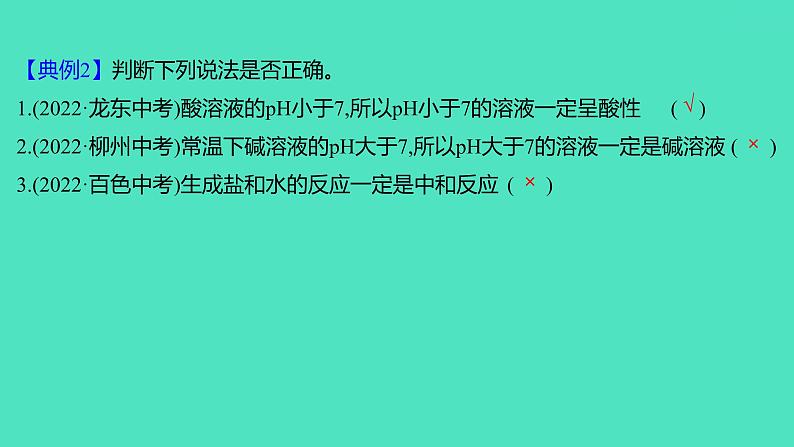 2023-2024学年九年级全一册化学人教版 第十单元　单元高效复习 课件第4页