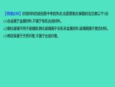 2023-2024学年九年级全一册化学人教版 第十二单元　单元高效复习 课件