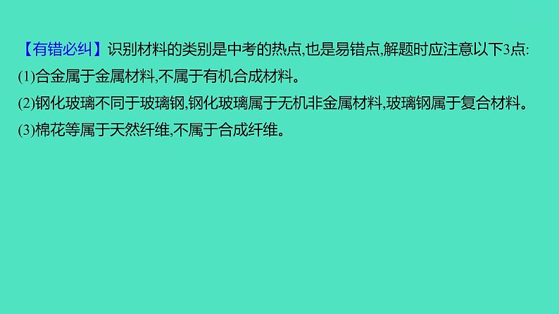 2023-2024学年九年级全一册化学人教版 第十二单元　单元高效复习 课件第4页