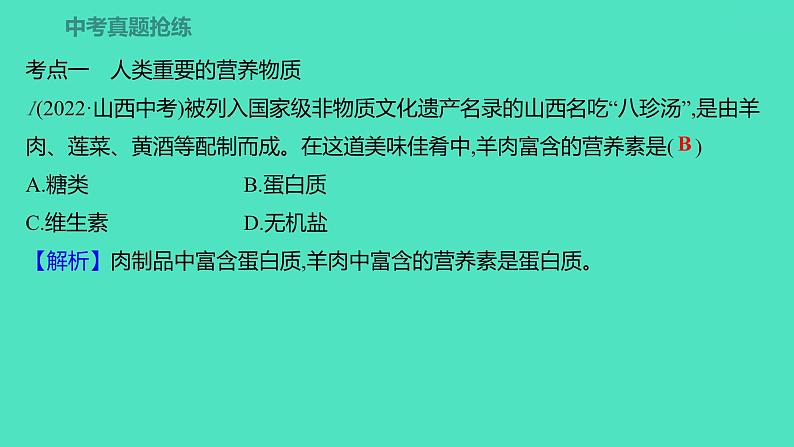 2023-2024学年九年级全一册化学人教版 第十二单元　单元高效复习 课件第5页