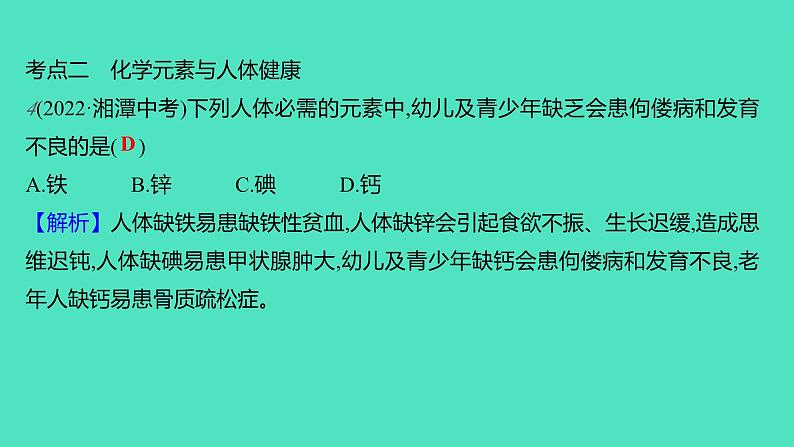 2023-2024学年九年级全一册化学人教版 第十二单元　单元高效复习 课件第8页