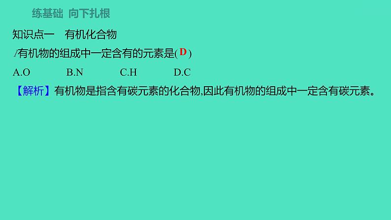 2023-2024学年九年级全一册化学人教版 第十二单元　课题3　有机合成材料 课件第4页