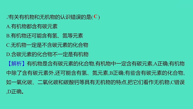 2023-2024学年九年级全一册化学人教版 第十二单元　课题3　有机合成材料 课件第5页