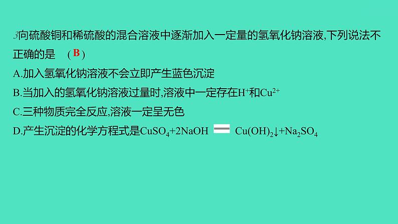 2023-2024学年九年级全一册化学人教版 实验活动6　酸、碱的化学性质 课件第4页