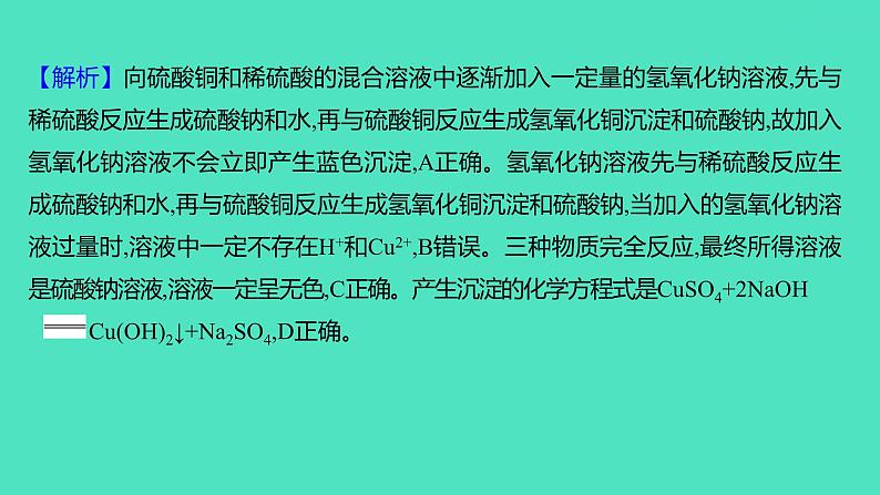 2023-2024学年九年级全一册化学人教版 实验活动6　酸、碱的化学性质 课件第5页