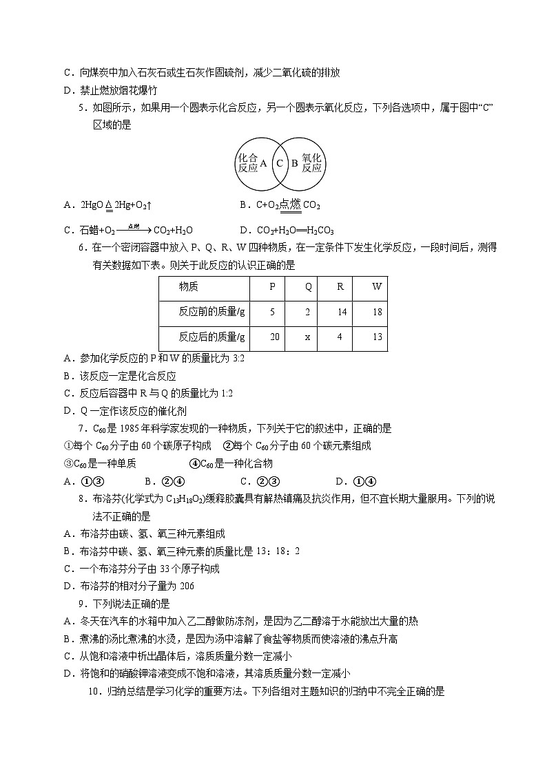 2024年中考第一次模拟考试题：化学（湖南卷）（学生用）第2页