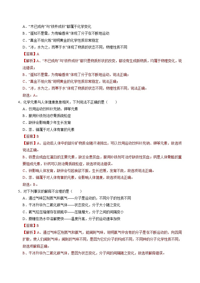 2024年中考第一次模拟考试题：化学（长沙卷）（教师用）第2页