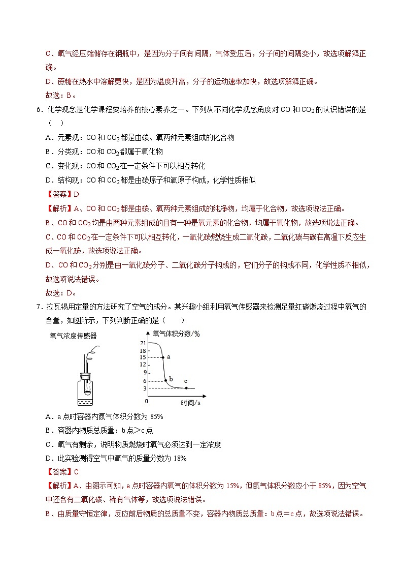 2024年中考第一次模拟考试题：化学（长沙卷）（教师用）第3页
