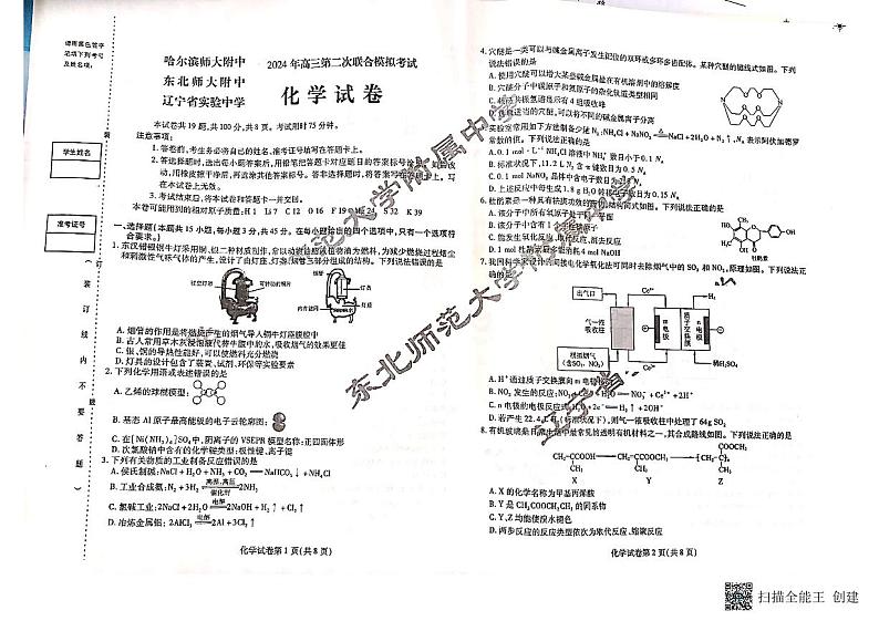2024届黑龙江省哈尔滨市道里区哈尔滨市第三中学校中考二模化学试题第1页