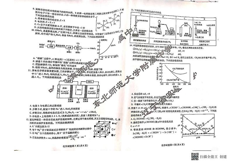 2024届黑龙江省哈尔滨市道里区哈尔滨市第三中学校中考二模化学试题第2页