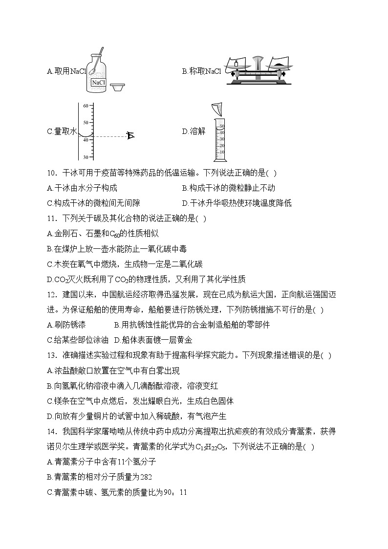 广西2023年初中学业水平考试全真模拟化学试卷（二）(含答案)02