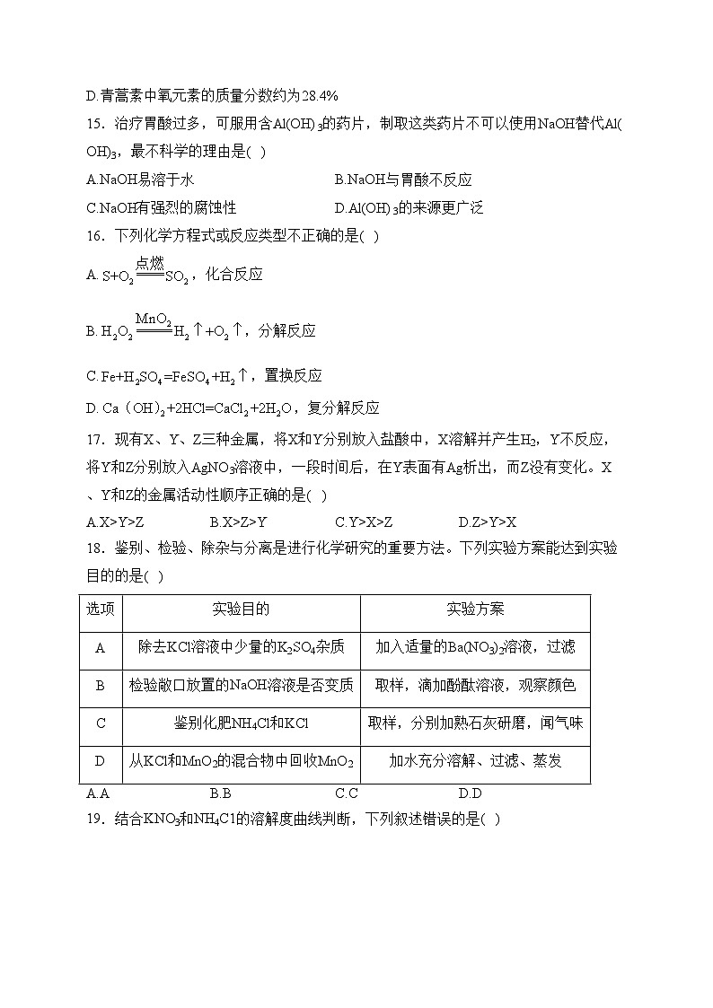 广西2023年初中学业水平考试全真模拟化学试卷（二）(含答案)03