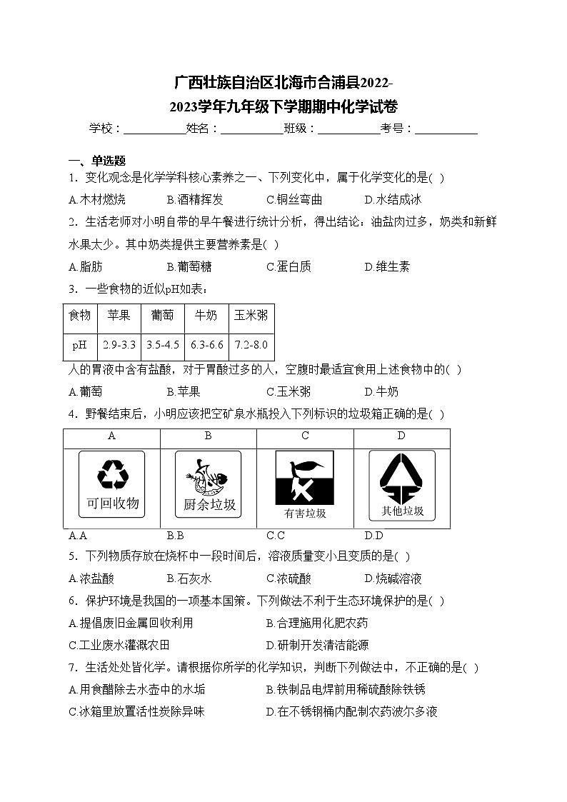 广西壮族自治区北海市合浦县2022-2023学年九年级下学期期中化学试卷(含答案)01