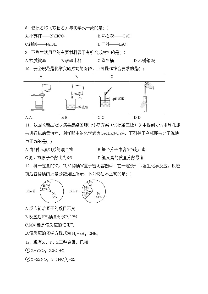 广西壮族自治区北海市合浦县2022-2023学年九年级下学期期中化学试卷(含答案)02