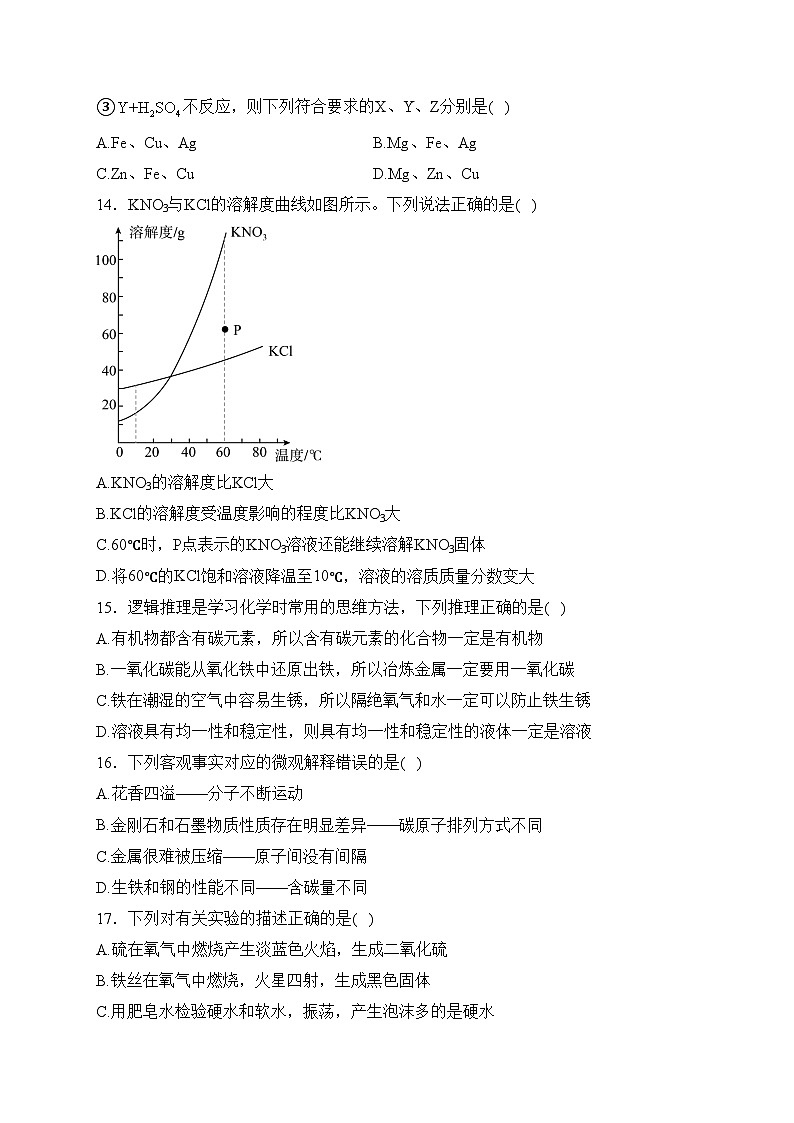 广西壮族自治区北海市合浦县2022-2023学年九年级下学期期中化学试卷(含答案)03