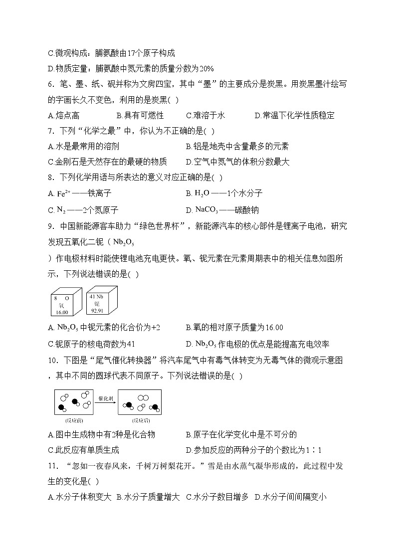 河北省沧州市青县2024届九年级上学期期末考试化学试卷(含答案)第2页