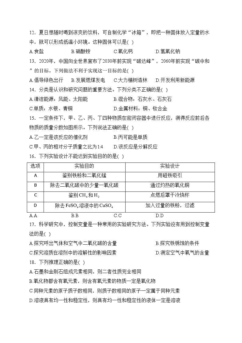 河北省沧州市青县2024届九年级上学期期末考试化学试卷(含答案)第3页
