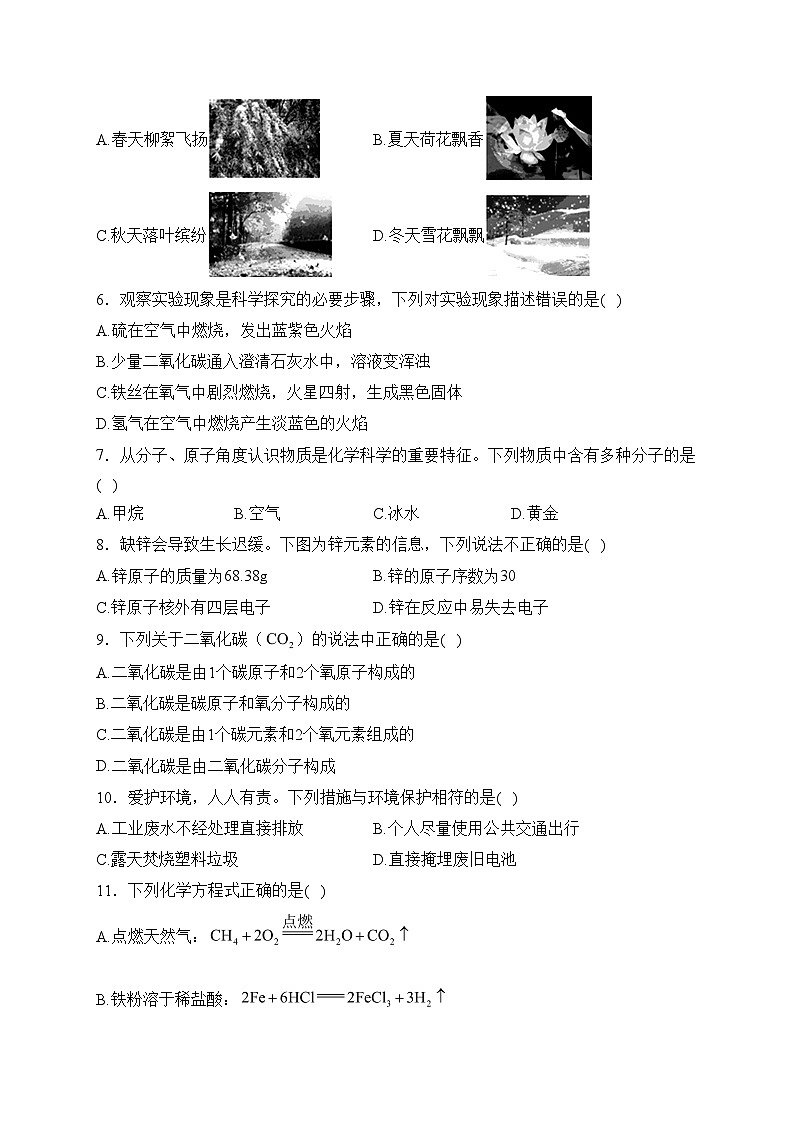 湖南省怀化市通道县2023届九年级上学期期末考试化学试卷(含答案)第2页