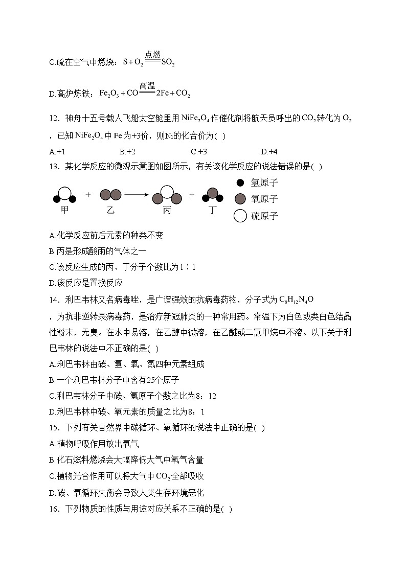 湖南省怀化市通道县2023届九年级上学期期末考试化学试卷(含答案)第3页