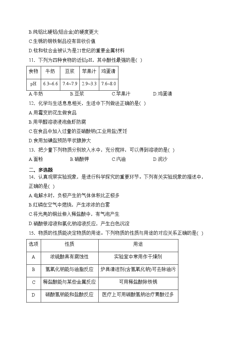 湖南省长沙市湖南师大附中教育2022-2023学年九年级下学期4月月考化学试卷(含答案)03