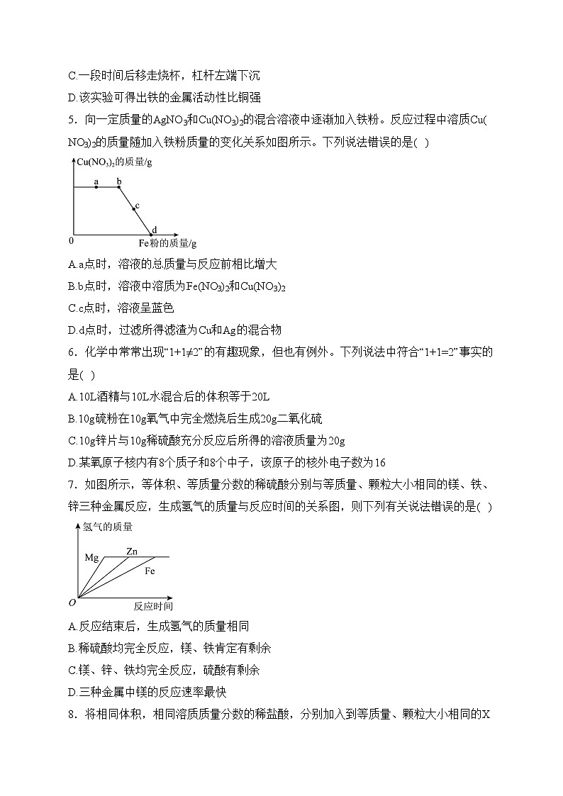 江西省宜春市丰城市第九中学2023-2024学年八年级下学期第一次月考化学试卷(含答案)第2页