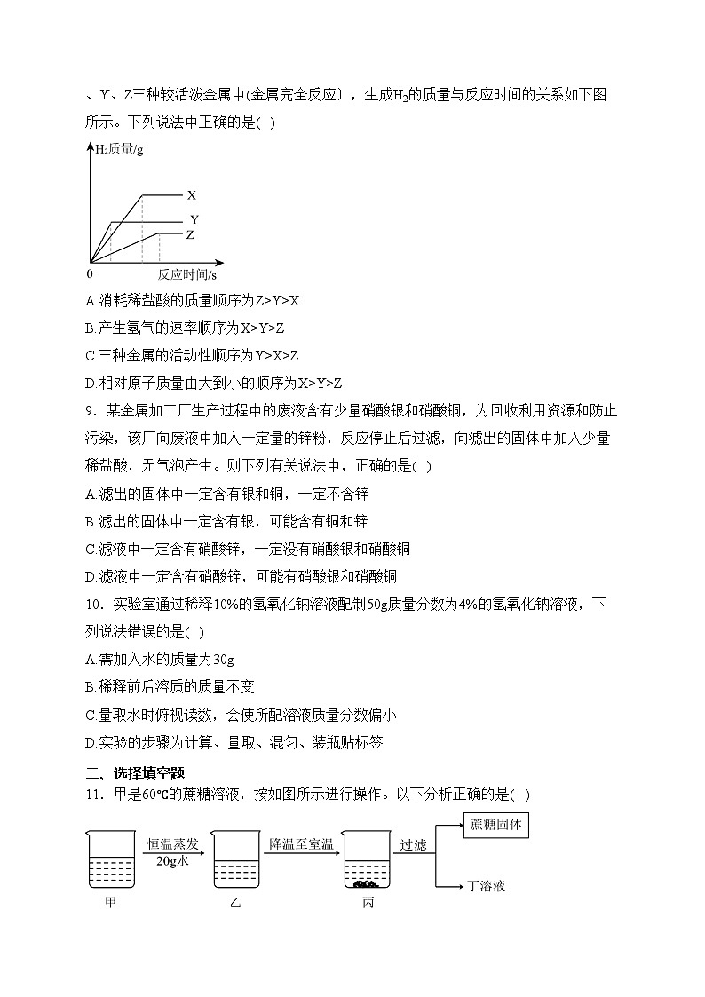 江西省宜春市丰城市第九中学2023-2024学年八年级下学期第一次月考化学试卷(含答案)第3页