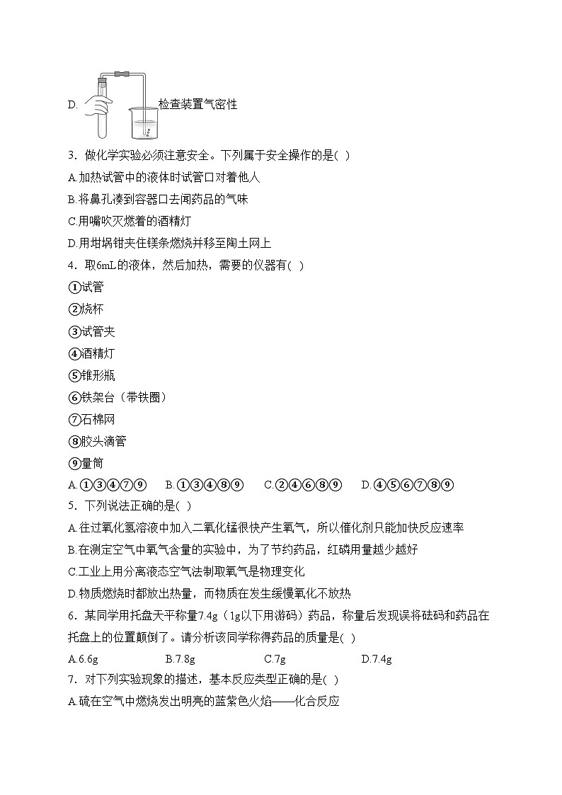 江西省宜春市丰城市丰城中学2022-2023学年八年级下学期期中化学试卷(含答案)第2页
