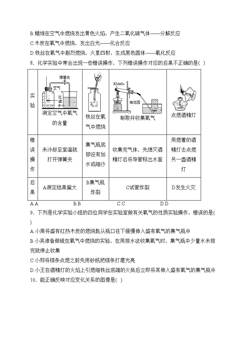江西省宜春市丰城市丰城中学2022-2023学年八年级下学期期中化学试卷(含答案)第3页