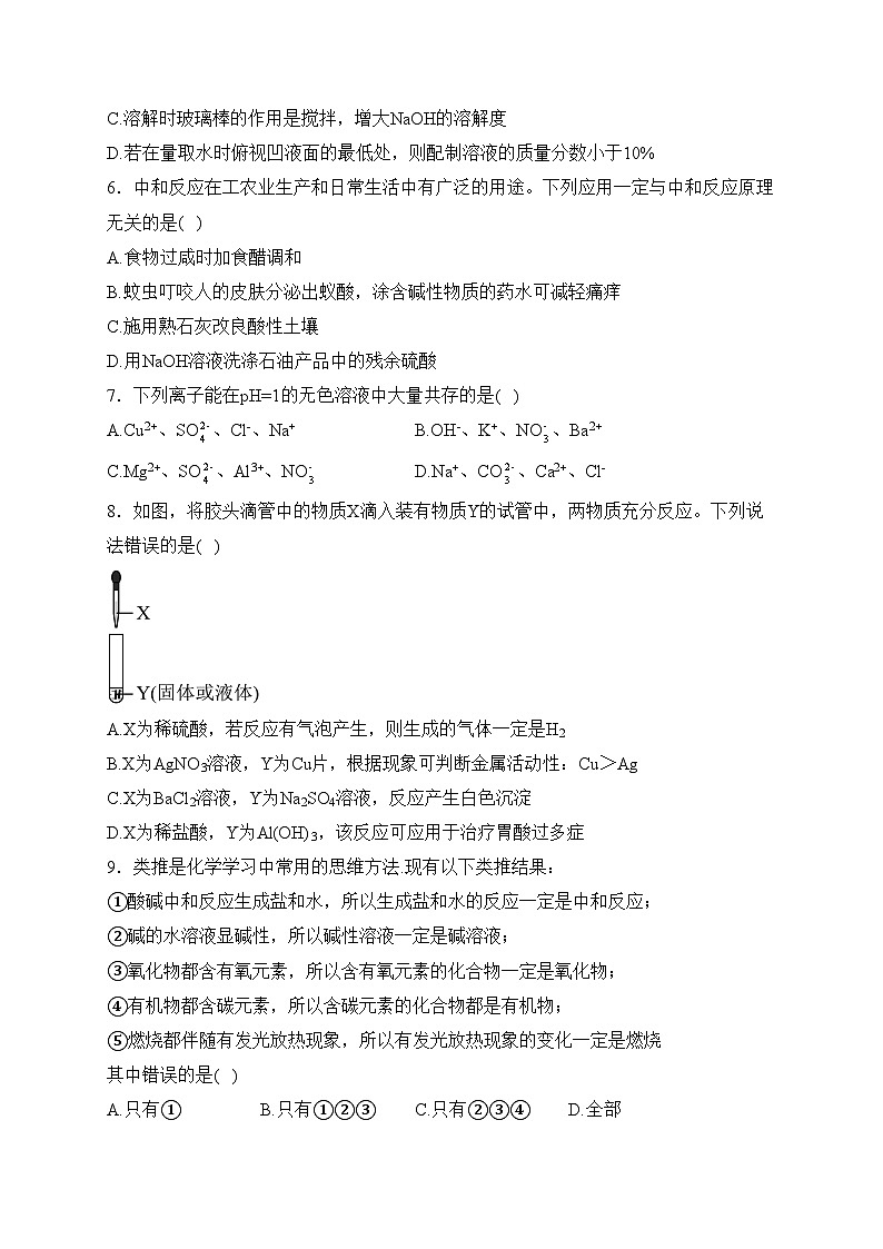 江西省宜春市宜丰县宜丰中学2022-2023学年八年级下学期5月月考化学试卷(含答案)02