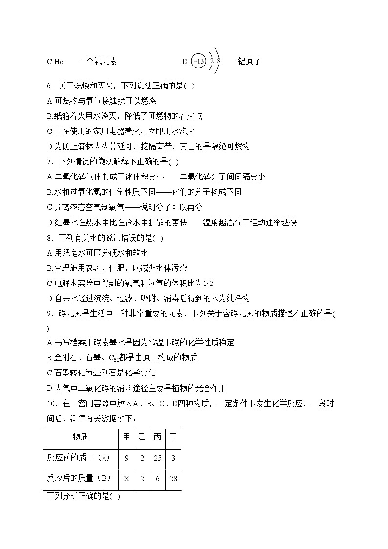 内蒙古乌兰浩特市第五中学2022-2023学年九年级下学期第一次月考化学试卷(含答案)第2页