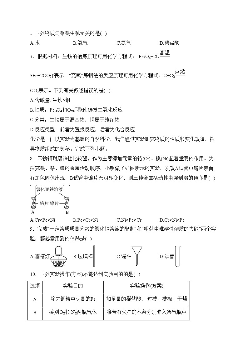 内蒙古自治区赤峰市松山区2023-2024学年九年级下学期3月月考化学试卷(含答案)第2页
