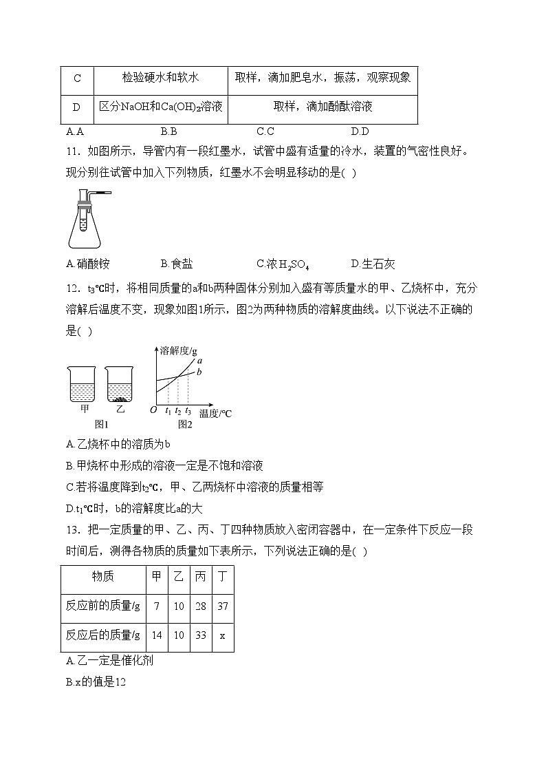 内蒙古自治区赤峰市松山区2023-2024学年九年级下学期3月月考化学试卷(含答案)第3页