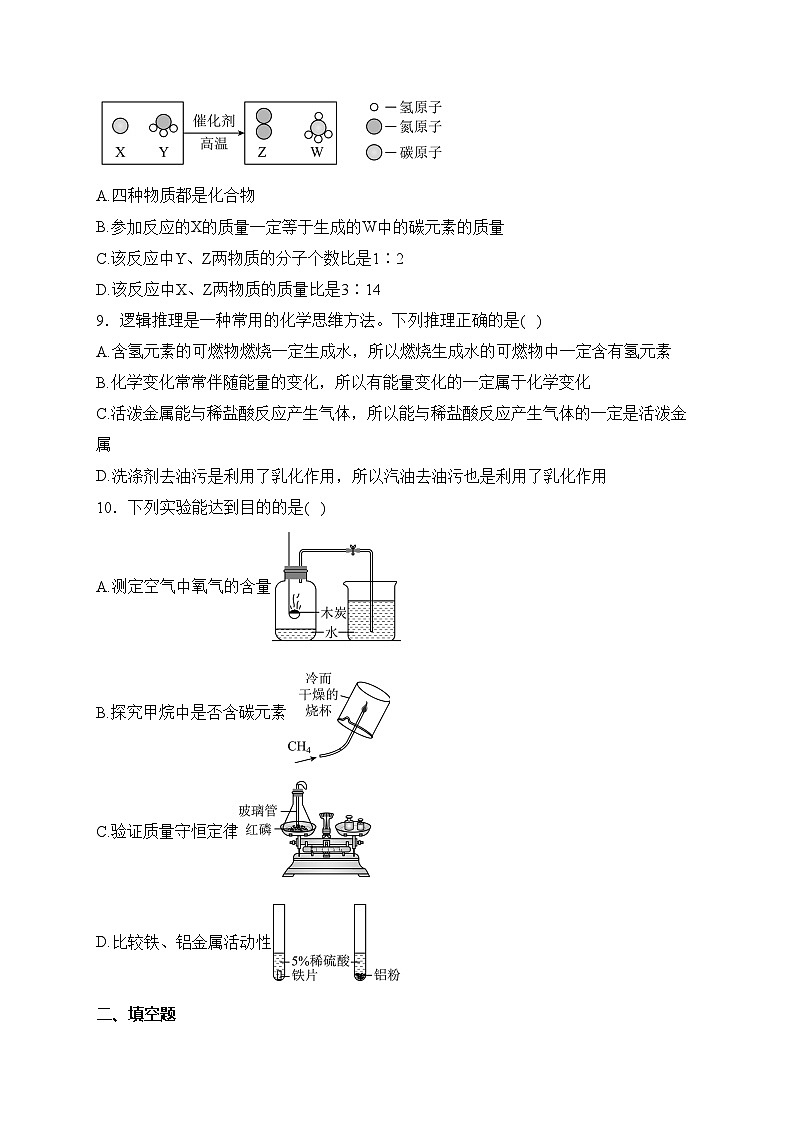 山东省菏泽市单县2024届九年级上学期期末质量检测化学试卷(含答案)第3页