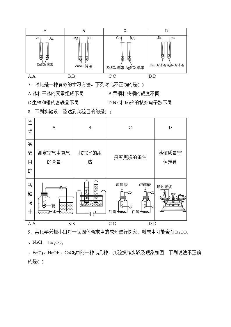 陕西省榆林市横山区横山中学2022-2023学年九年级下学期期中化学试卷(含答案)第2页