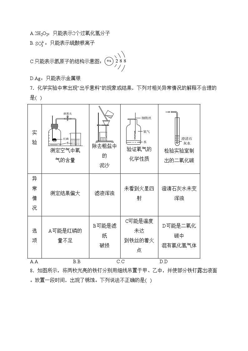 陕西省榆林市绥德县绥德中学2022-2023学年九年级下学期3月月考化学试卷(含答案)第2页