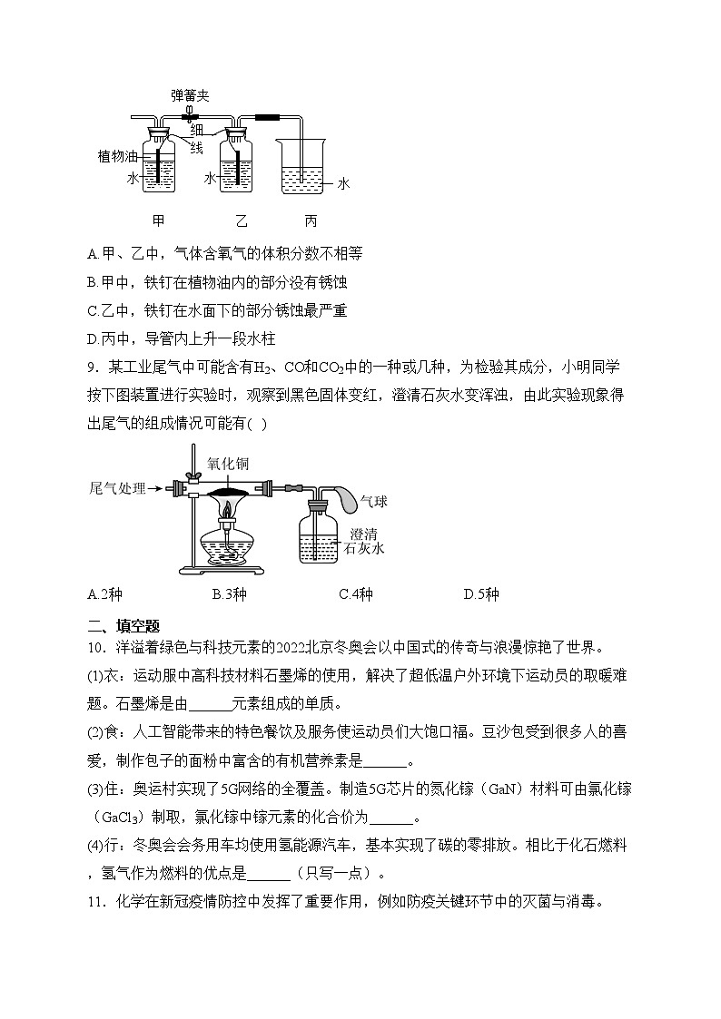 陕西省榆林市绥德县绥德中学2022-2023学年九年级下学期3月月考化学试卷(含答案)第3页