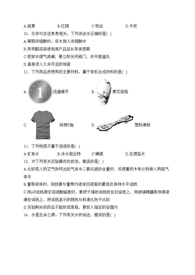 云南省2024年初中学业水平考试化学模拟试卷（一）(含答案)第2页