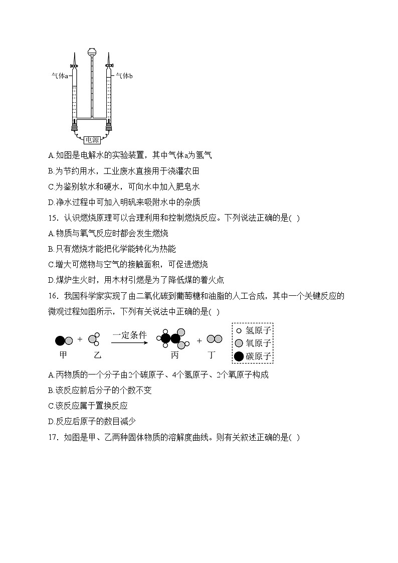 云南省2024年初中学业水平考试化学模拟试卷（一）(含答案)第3页