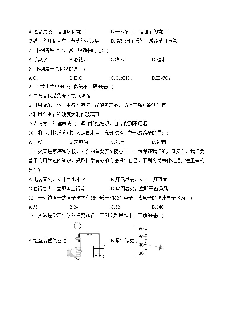 云南省昆明市师大附中呈贡学校2022-2023学年九年级下学期3月月考化学试卷(含答案)第2页