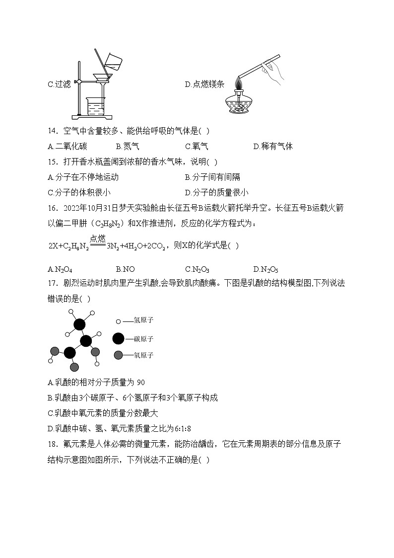云南省昆明市师大附中呈贡学校2022-2023学年九年级下学期3月月考化学试卷(含答案)第3页