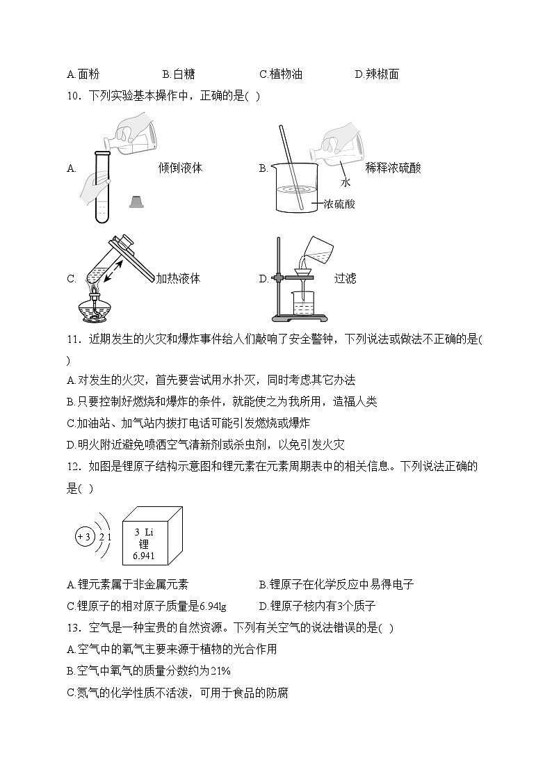 云南省昆明市云南师范大学附属中学呈贡校区2023-2024学年九年级下学期月考（五）化学试卷(含答案)第3页