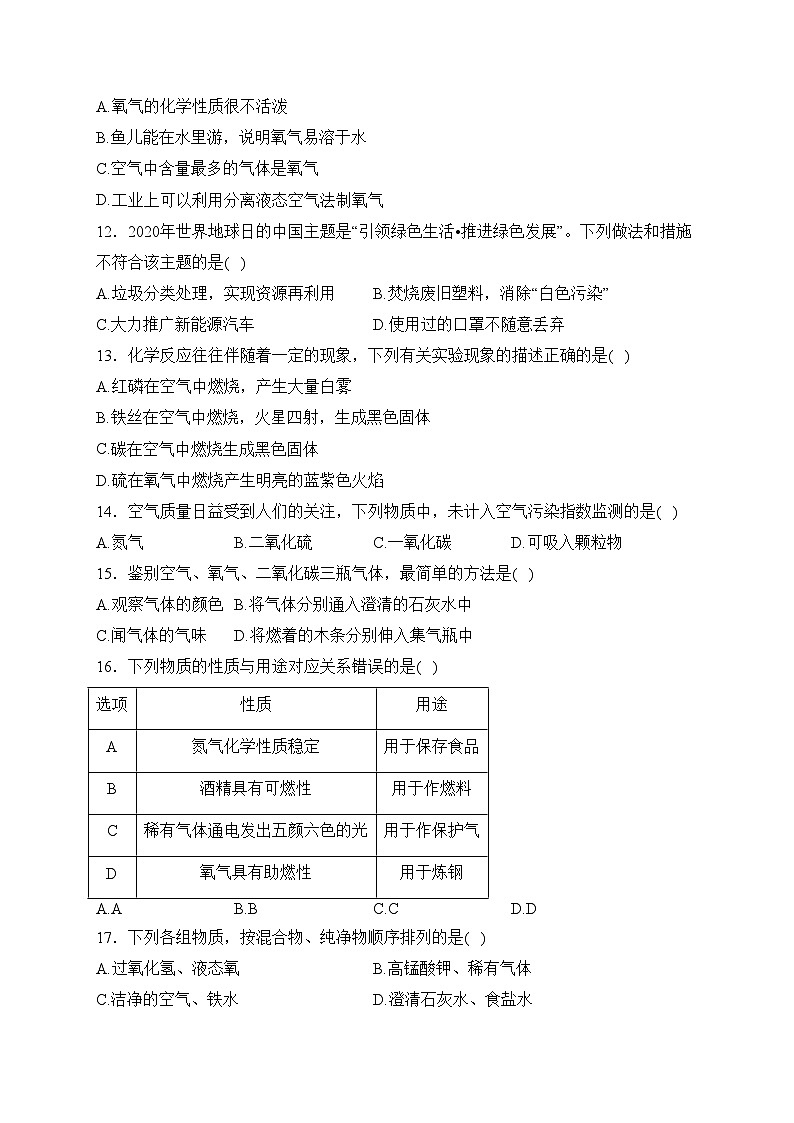 云南省昭通市多校联考2024届九年级上学期10月月考化学试卷(含答案)03