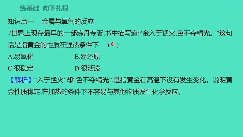 2023-2024学年九年级全一册化学人教版 第八单元　课题2　第1课时　金属与氧气、稀酸的反应 课件04