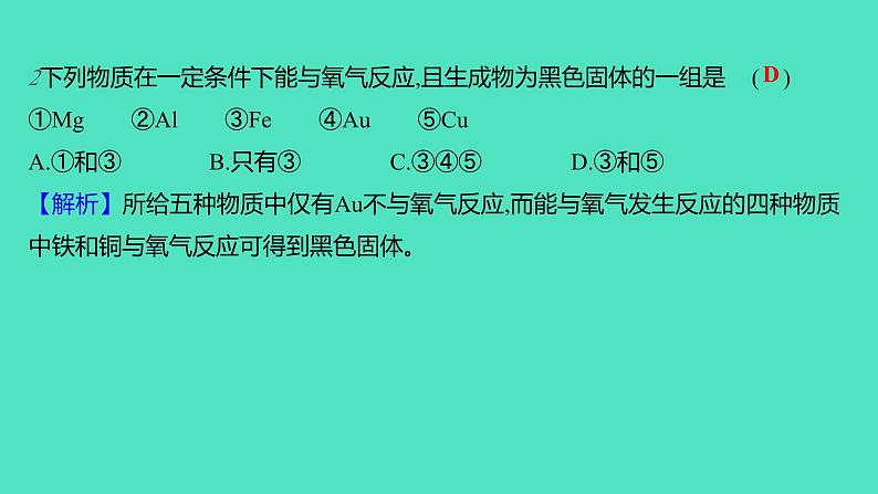 2023-2024学年九年级全一册化学人教版 第八单元　课题2　第1课时　金属与氧气、稀酸的反应 课件05