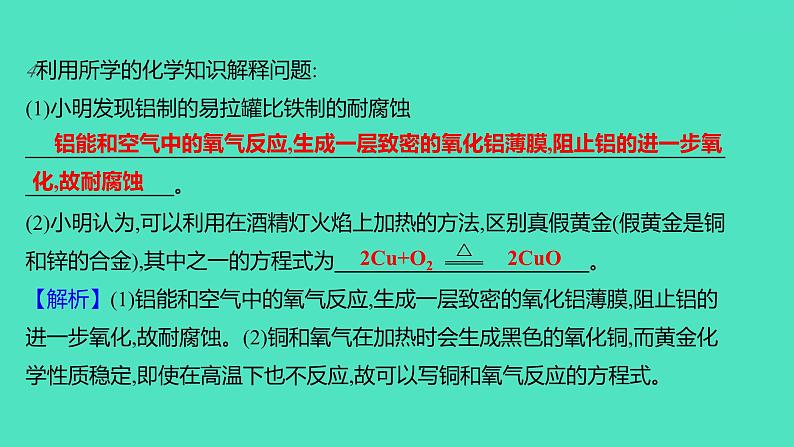 2023-2024学年九年级全一册化学人教版 第八单元　课题2　第1课时　金属与氧气、稀酸的反应 课件07